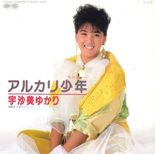 音楽CD　希少盤　宇沙美ゆかり『16ページめのとまどい+シングルコレクション』 Amazon.co.jp: 16ページめのとまどい+シングルコレクション